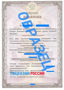 Образец лицензии на реставрацию 1 Сестрорецк Лицензия минкультуры на реставрацию	